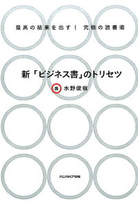 入社３カ月 新入社員が今読むべきビジネス書を教えて ランキング 1ページ ｇランキング