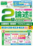 2級キャリアコンサルティング技能士　論述試験超短期合格集中ゼミ [ キャリアデザイン出版　編 ]