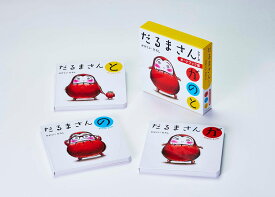 ボードブック版だるまさんシリーズ3冊ケース入り [ かがくいひろし ]
