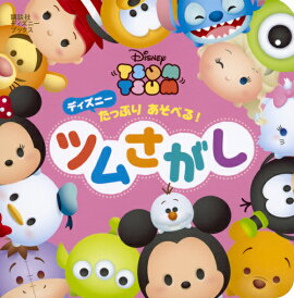 楽天ブックス ディズニーツムツム みんなで遊べるカードゲーム ディズニー 本