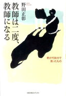 教師は二度、教師になる