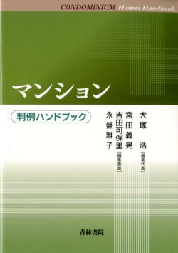 マンション