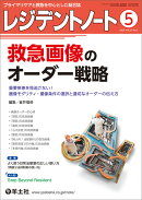 レジデントノート2025年5月号