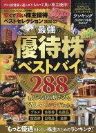安くて良い株主優待ベストセレクション2026-27 （晋遊舎ムック） [ 晋遊舎 ]