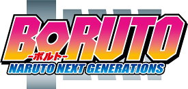 BORUTO-ボルトー NARUTO NEXT GENERATIONS DVD-BOX 13【完全生産限定版】 [ 三瓶由布子 ]