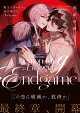 魔王イブロギアに身を捧げよーEndgame-
