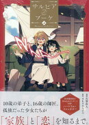 サルビアのブーケ(上)