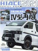 HIACE　PERFECT　BOOK（17）