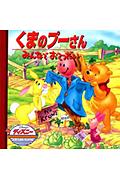 くまのプーさん／みんなでおてつだい