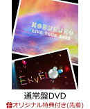 【楽天ブックス限定先着特典】KOBUKURO LIVE TOUR 2023 “ENVELOP” FINAL at 東京ガーデンシアター（通常盤2DVD）(…