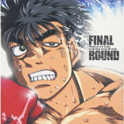 FINAL ROUND 「はじめの一歩」 オリジナルサウンドトラック