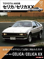 GT memories 16 TOYOTA A60系 セリカ/セリカXX （Motor Magazine Mook）