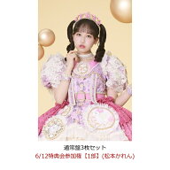 【楽天ブックス限定抽選特典】【クレジットカード決済限定】【イベント対象】タイトル未定 (通常盤3枚セ…