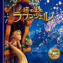 塔の上のラプンツェル