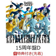【先着特典】【クレジットカード決済限定】【シリアル対象】Yes! 東京 (15周年盤D)(第3弾シリアルナンバ…