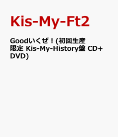 楽天ブックス Goodいくぜ 初回生産限定 Kis My History盤 Cd Dvd Kis My Ft2 Cd