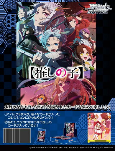 楽天ブックス: ヴァイスシュヴァルツ ブースターパック 【推しの子 