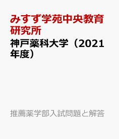 神戸 薬科 大学 入試 入学試験問題と解答例 Amp Petmd Com 神戸 薬科 大学 入試 入学試験問題と解答例 Amp Petmd Com