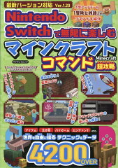 Nintendo　Switchで無限に楽しむマインクラフト　コマンド超攻略