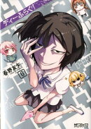 ディーふらぐ！　6