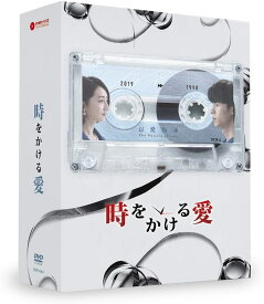 時をかける愛　DVD-BOX二巻セット [ アリス・クー／グレッグ・ハン ]