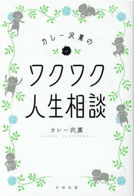 楽天ブックス 潜入 男の隠れ家 女の園 熊田プウ助 本