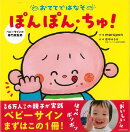 【バーゲン本】ぽんぽん・ちゅ！-おててではなそ