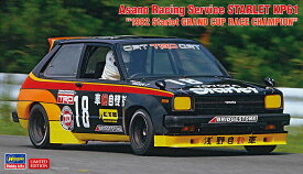 1/24 浅野自動車 スターレット KP61 “1982 スターレット グランドカップレース チャンピオン” 【20734】 (プラモデル)