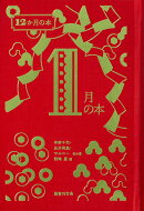 1月の本