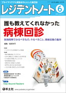 レジデントノート2025年6月号