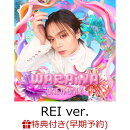 【楽天ブックス限定先着特典+先着特典】【クレジットカード決済限定】【シリアル対象】WARAiNA (REI ver.)(オリジナルトレーディングカード(ランダム1枚)+イベント応募用シリアルナンバー(1回目応募期間))