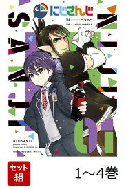 【全巻】 にじさんじ 1-4巻セット （コロコロコミックス） [ ベラボウ ]