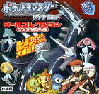 ポケットモンスターダイヤモンドシールコレクション（シンオウずかん編）