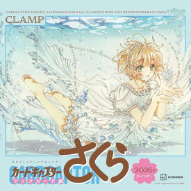 なかよしレジェンドカレンダー　カードキャプターさくら　クリアカード編　2026年カレンダー （講談社キャラクターズA） [ CLAMP ]