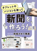 ステップ3　完成させて発表