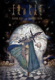 天使のたまご 4Kリマスター (4K ULTRA HD Blu-ray & Blu-ray Disc) (特装限定版)【4K ULTRA HD】 [ 押井守 ]