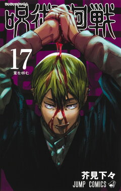 楽天ブックス 終わりのセラフ 25 山本 ヤマト 本