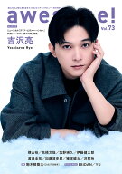 awesome! vol.73 （シンコー・ミュージック・ムック）
