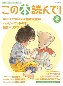 この本読んで！90号（2024年春号） （メディアパルムック）