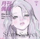 【楽天ブックス限定先着特典】Start Select feat. 星熊南巫(我儘ラキア)(オリジナル缶バッジ)
