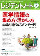 レジデントノート2025年7月号