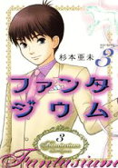 ファンタジウム（3）