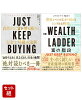 ��JUST KEEP BUYING�١�THE WEALTH LADDER�٥˥å����ޥ��塼��2��
