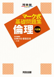 楽天ブックス: マーク式基礎問題集 公共 - 金城 透 - 9784777227334 : 本