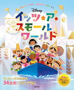 楽天ブックス ディズニープリンセスとたのしむ ときめき花ずかん 小池 安比古 本