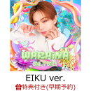 【楽天ブックス限定先着特典+先着特典】【クレジットカード決済限定】【シリアル対象】WARAiNA (EIKU ver.)(オリジナルトレーディングカード(ランダム1枚)+イベント応募用シリアルナンバー(1回目応募期間))