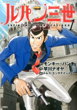 ルパン三世 ITALIANO （1）