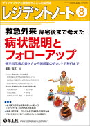 レジデントノート2025年8月号