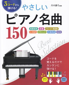 楽天市場 ピアノ コード 楽譜の通販