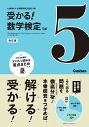 5級　改訂版